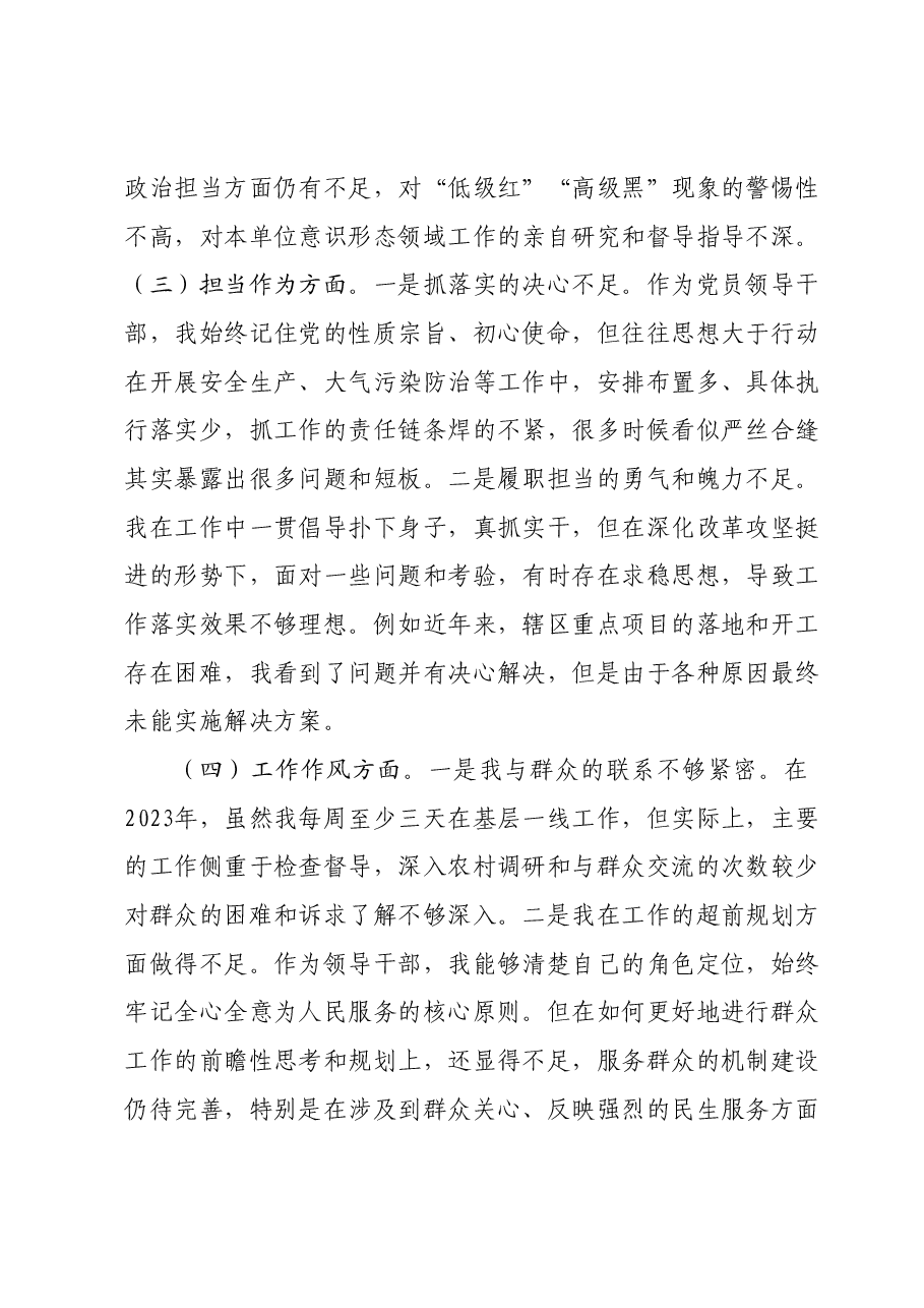 主题教育民主生活会个人对照检查材料 (2).docx，第2页预览