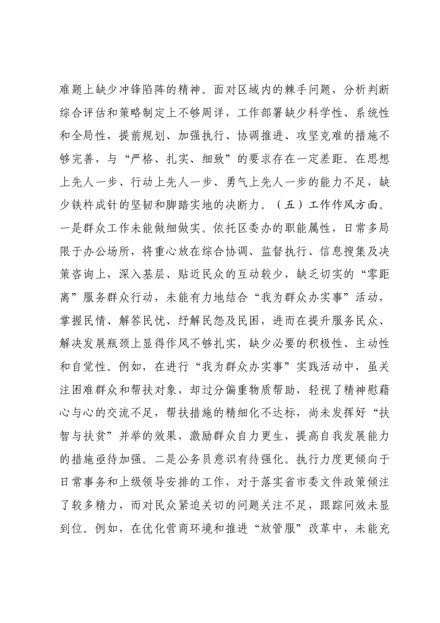 办公室主任第二批主题教育专题民主生活会个人对照检查材料.docx，第4页预览