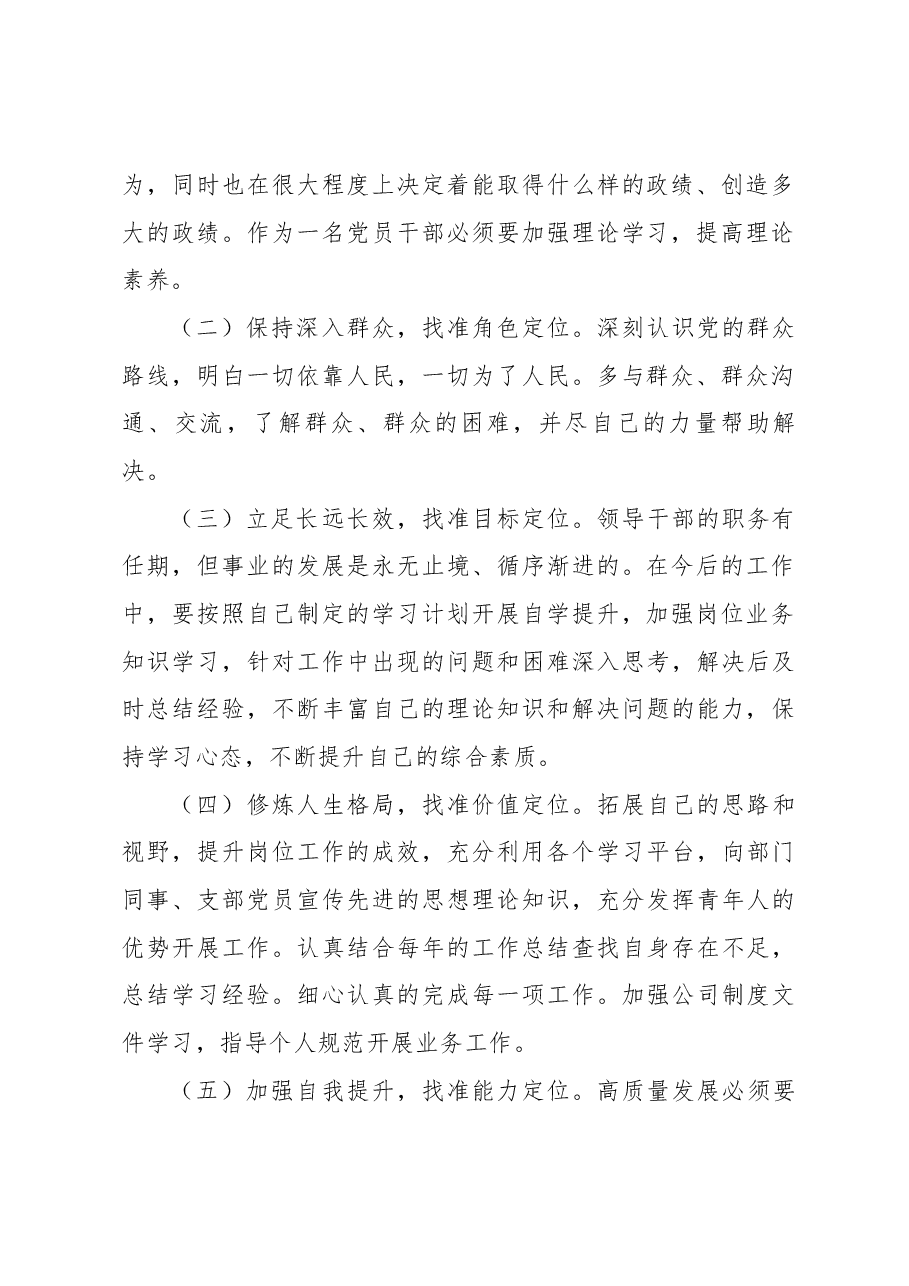 (4篇)树立和践行正确政绩观进行检视剖析材料.docx,第2页预览