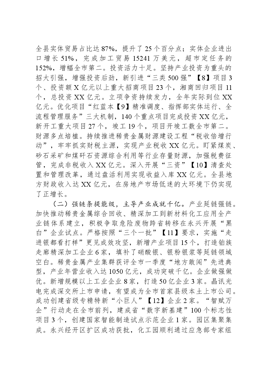 (5篇)2023年政府工作报告汇编.docx,第3页预览