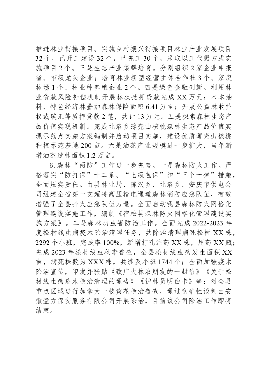 县林业局2023年林长制改革工作总结.docx,第4页预览
