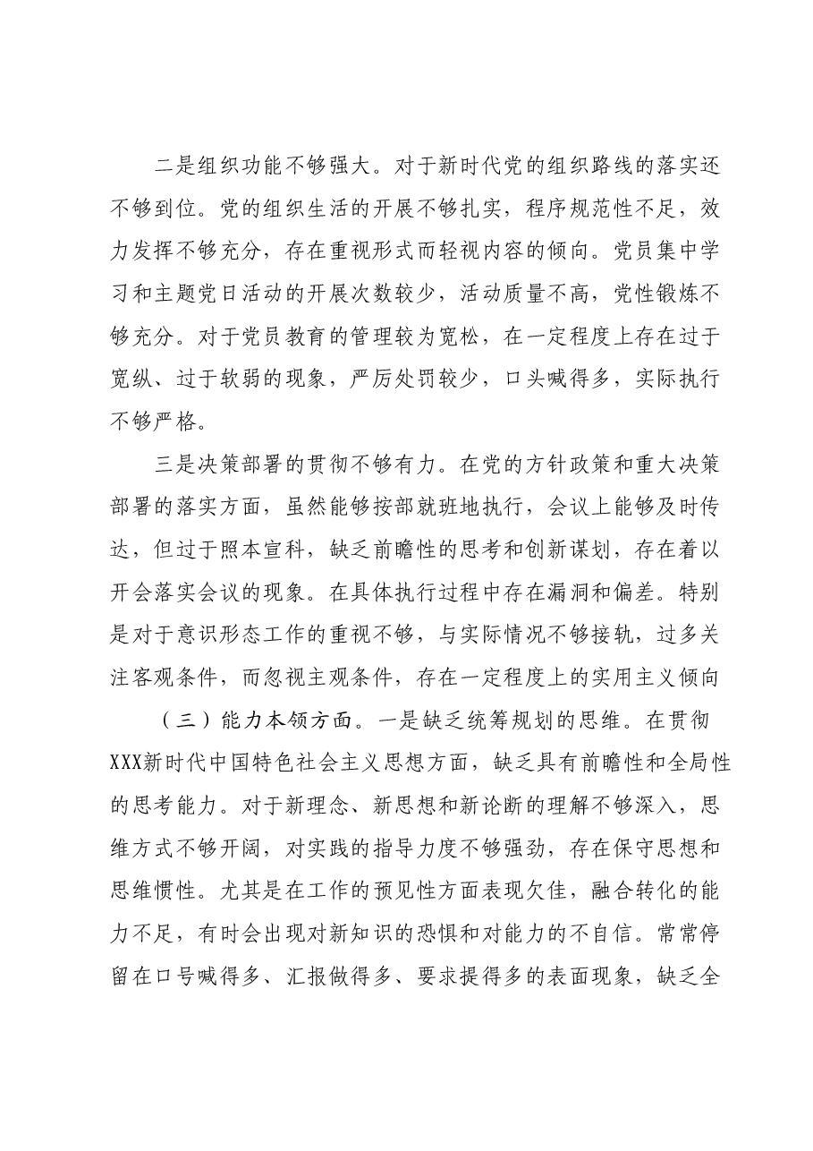 党委书记2023年第二批主题教育专题民主生活会个人对照检查材料.docx,第3页预览