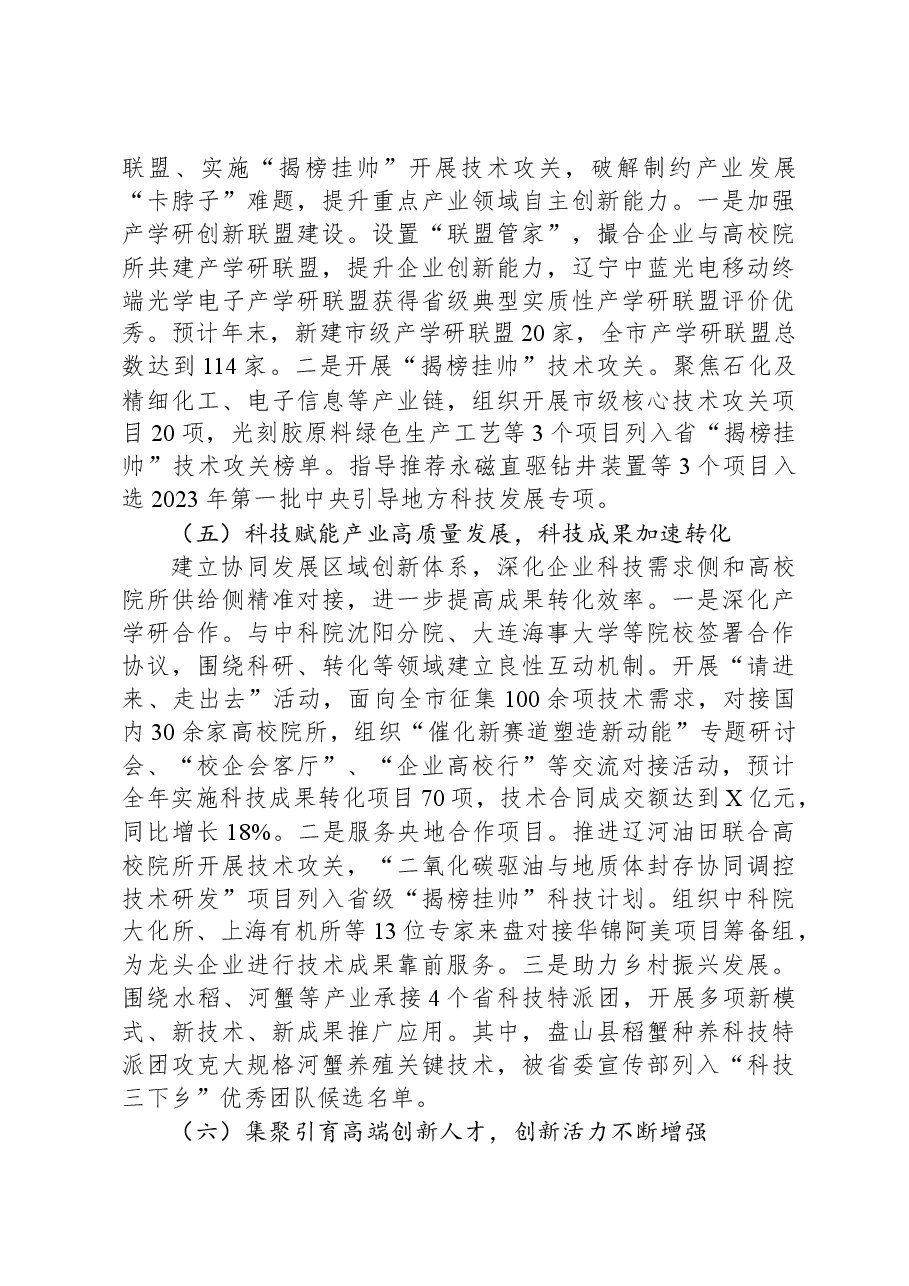 市科技局2023年工作总结及2024年工作安排.docx,第3页预览