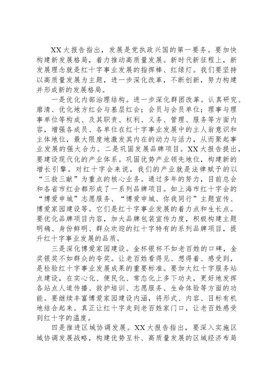 党课:着眼破解发展难题,积极构建新的发展格局.docx,第3页预览