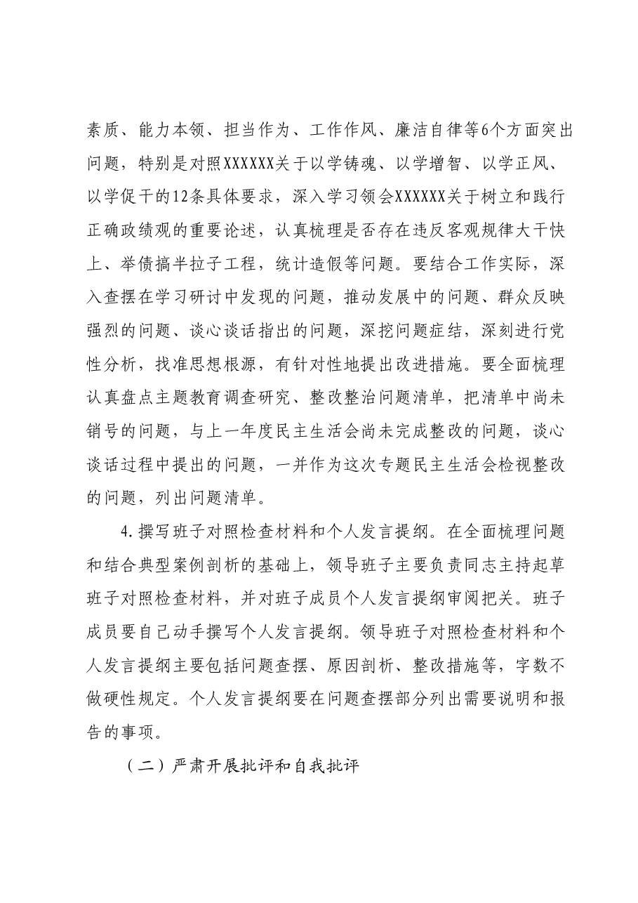 主题教育专题民主生活会工作方案.docx,第3页预览