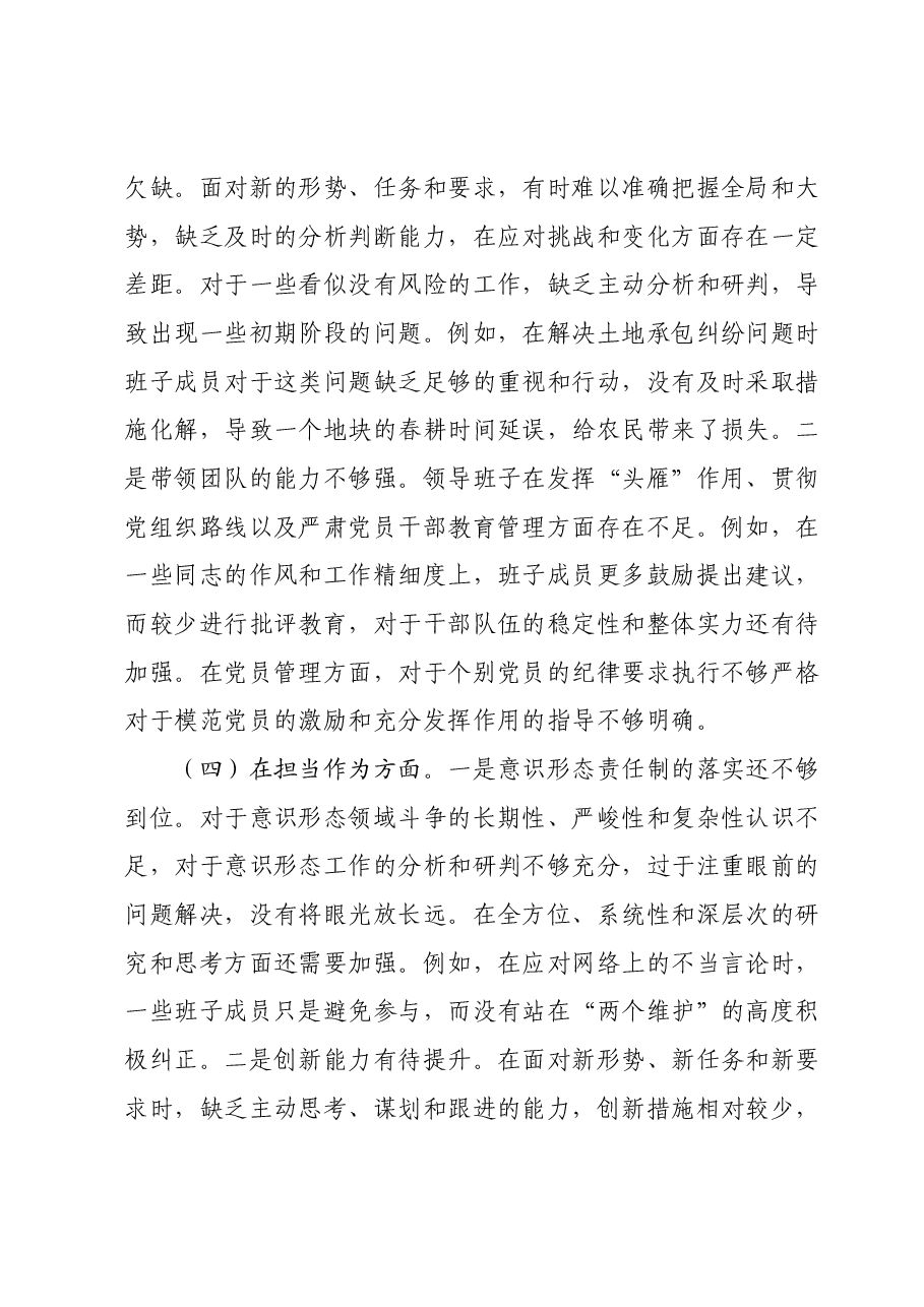 第二批主题教育专题民主生活会领导班子对照检查材料01.docx,第3页预览