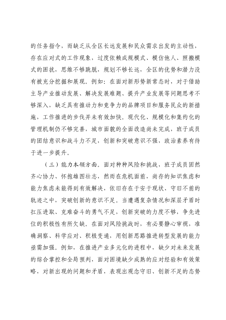 领导班子2023年度主题教育专题民主生活会对照检查材料.docx,第3页预览
