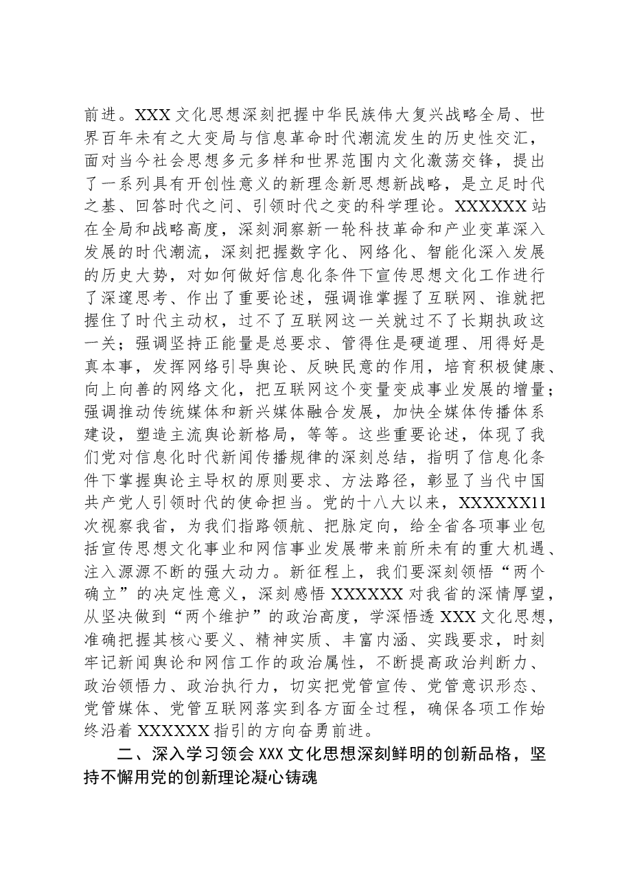 党课:深入学习贯彻习近平文化思想,不断开创新征程网信工作新局面.docx,第2页预览