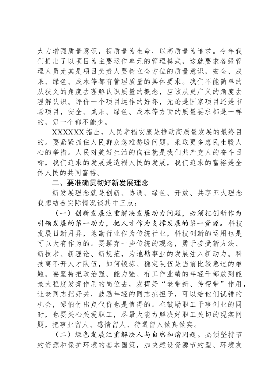 党课:以新发展理念引领高质量发展.docx,第2页预览
