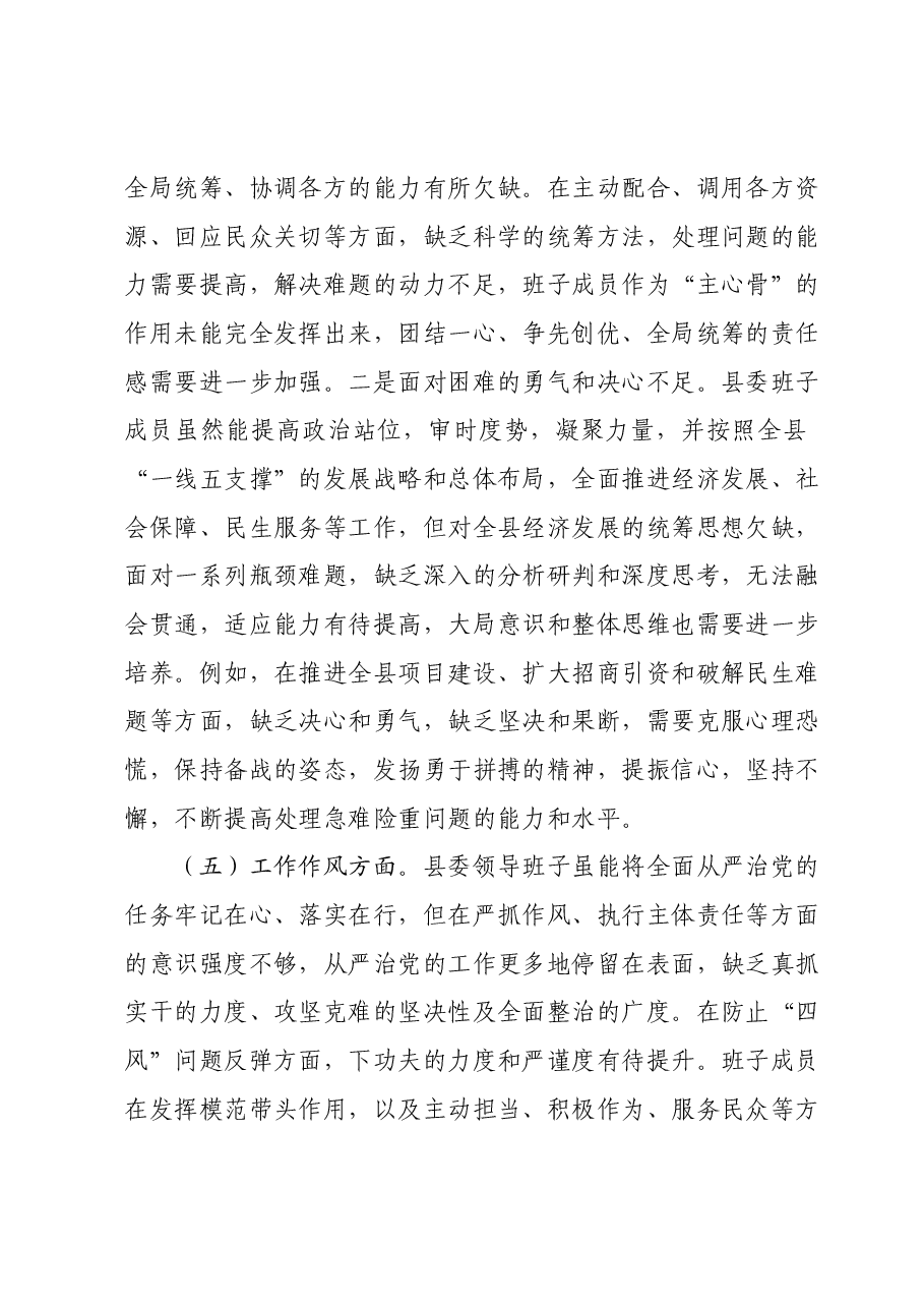 领导班子第二批主题教育专题民主生活会个人对照检查材料.docx,第4页预览