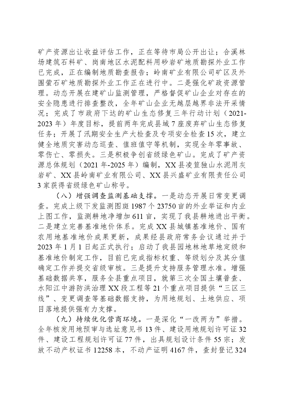 县自然资源和规划局2023年工作总结及2024年工作安排01.docx,第4页预览