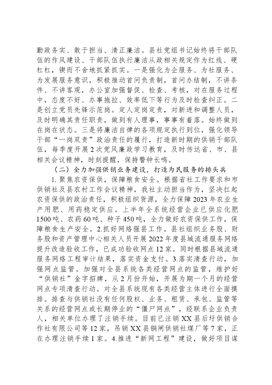 县供销社2023年工作总结及2024年工作安排.docx,第2页预览
