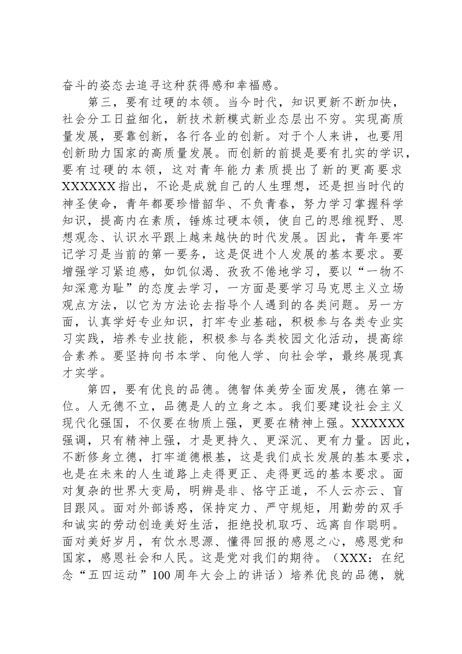 党课:以新的发展理念推动自己的高质量成长发展.docx,第3页预览