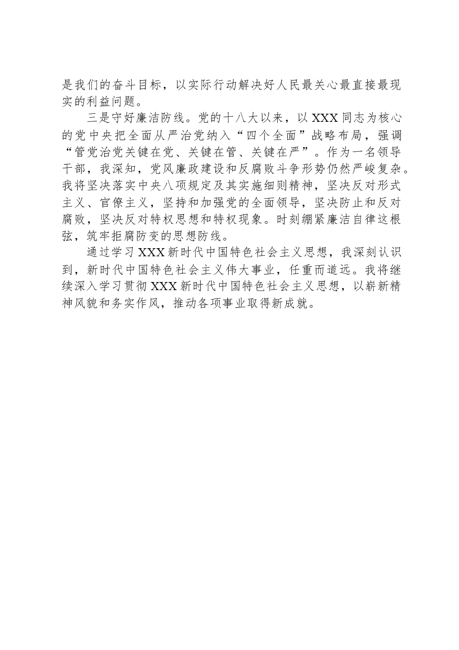 政协领导主题教育研讨发言材料.docx,第4页预览