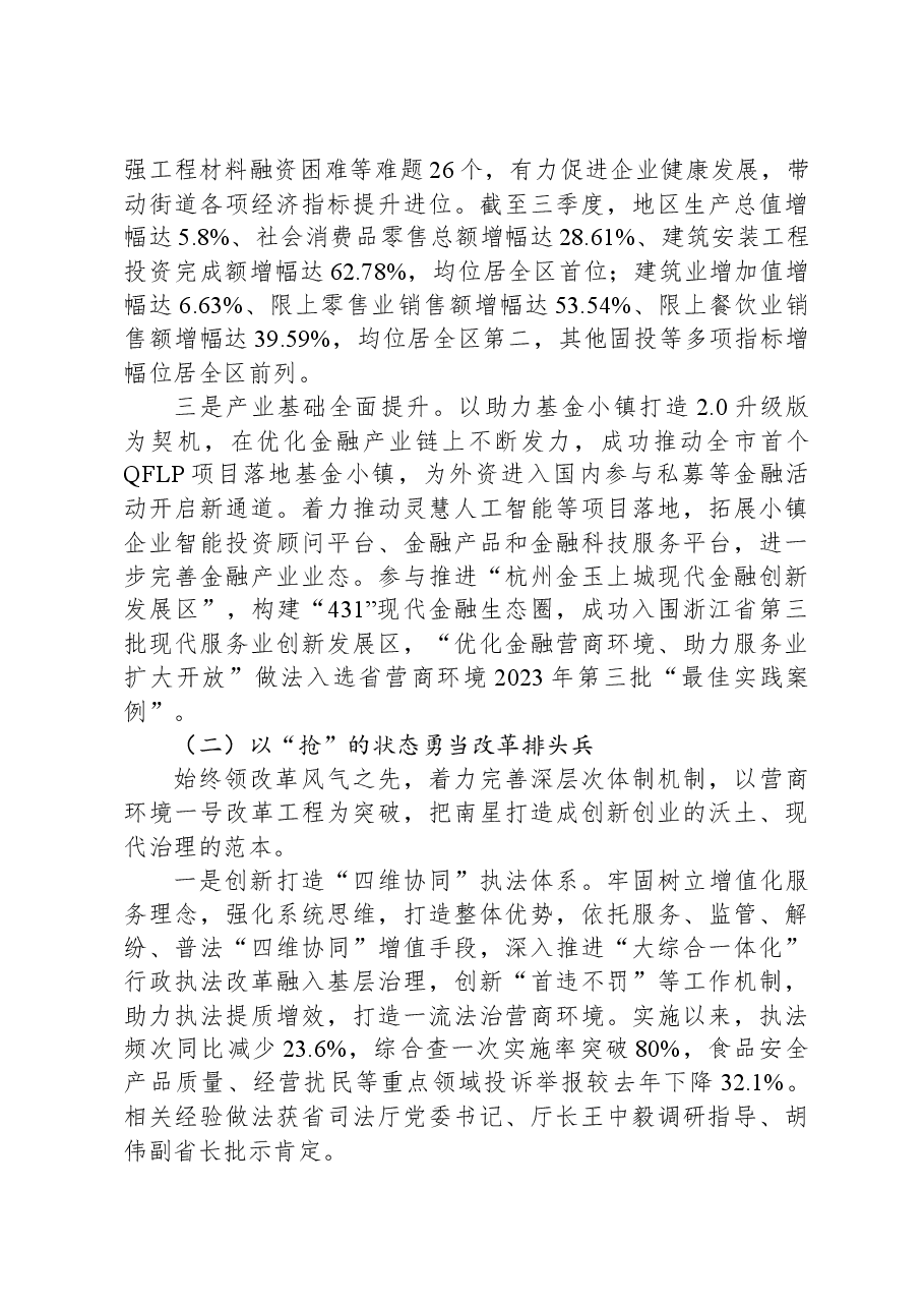2023年工作总结及2024年工作思路02.docx,第2页预览