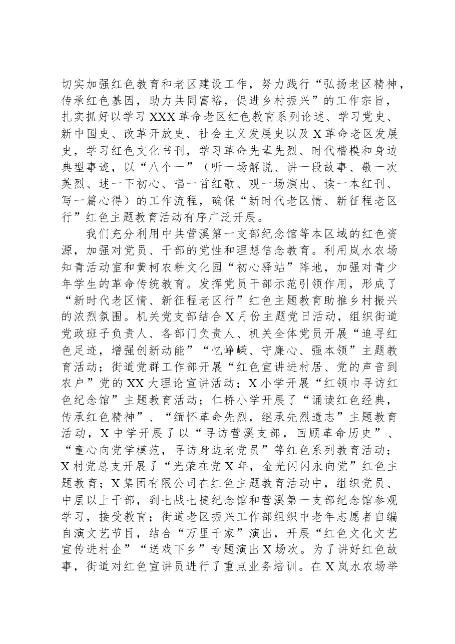 街道党工委书记在“新时代老区情、新征程老区行”红色主题教育心得交流会上的讲话.docx,第2页预览