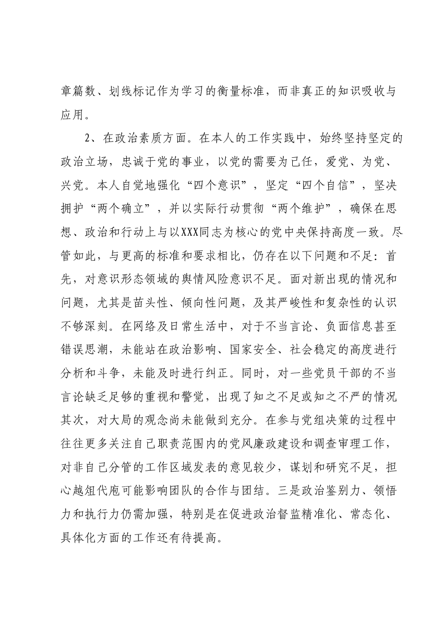 2023年主题教育暨教育整顿专题民主生活会个人对照检查发言材料.docx,第3页预览