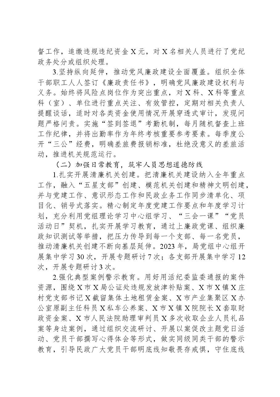民政局2023年党风廉政建设工作总结及2024年工作安排.docx,第2页预览