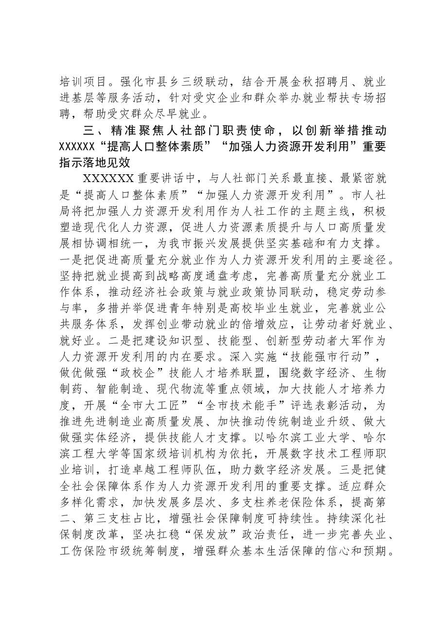 研讨发言:求真务实砥砺奋进,书写高质量发展人社答卷.docx,第3页预览