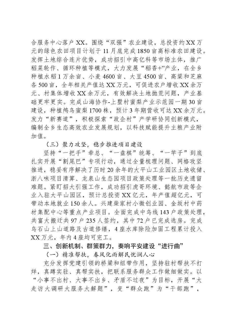 乡2023年工作总结和2024年工作思路03.docx,第3页预览