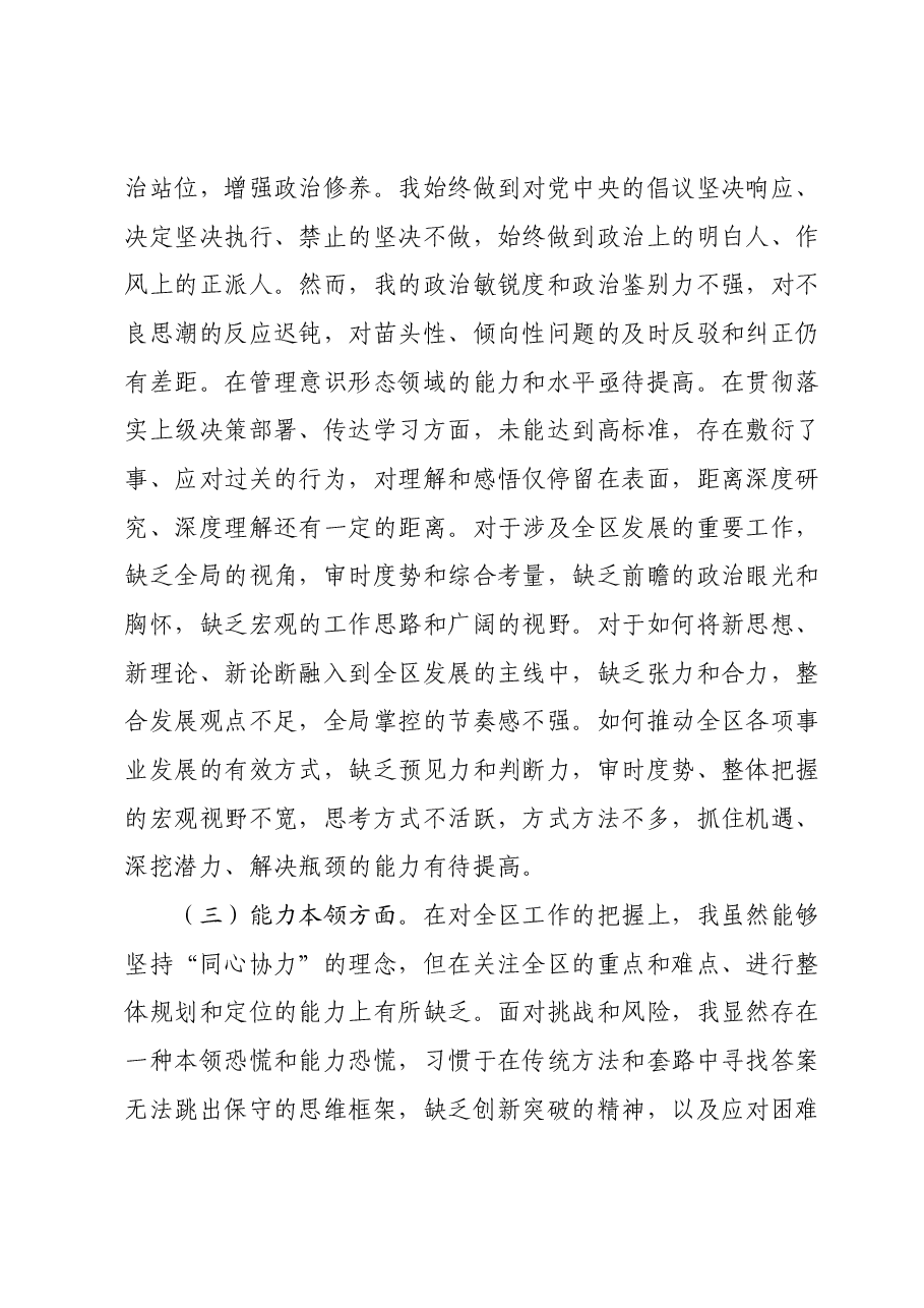 2023年度主题教育专题民主生活会个人对照检查材料.docx，第2页预览