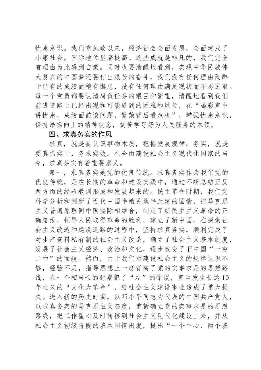 党课讲稿:从党的优良传统和作风中汲取力量.docx,第4页预览