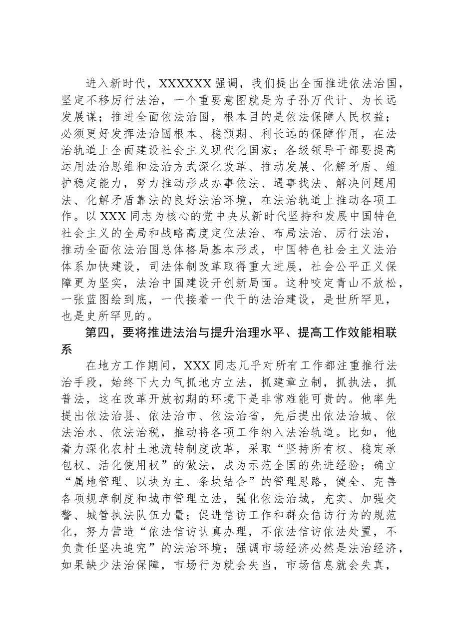 党课：深刻领会习近平法治思想的实践意义，正确理解和把握习近平法治思想中的辩证关系.docx，第4页预览