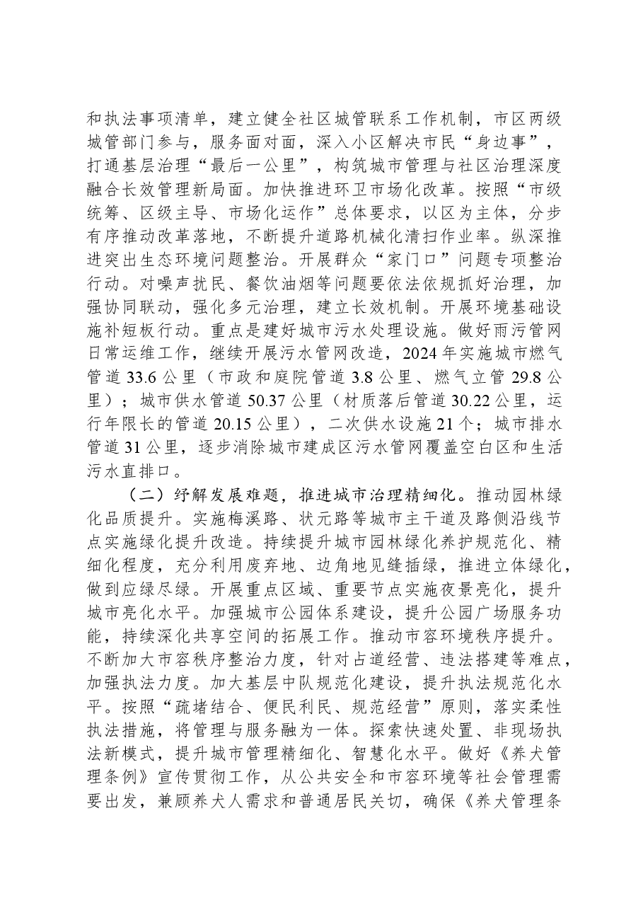 市城管执法局2023年度工作总结及2024年度工作谋划.docx,第4页预览