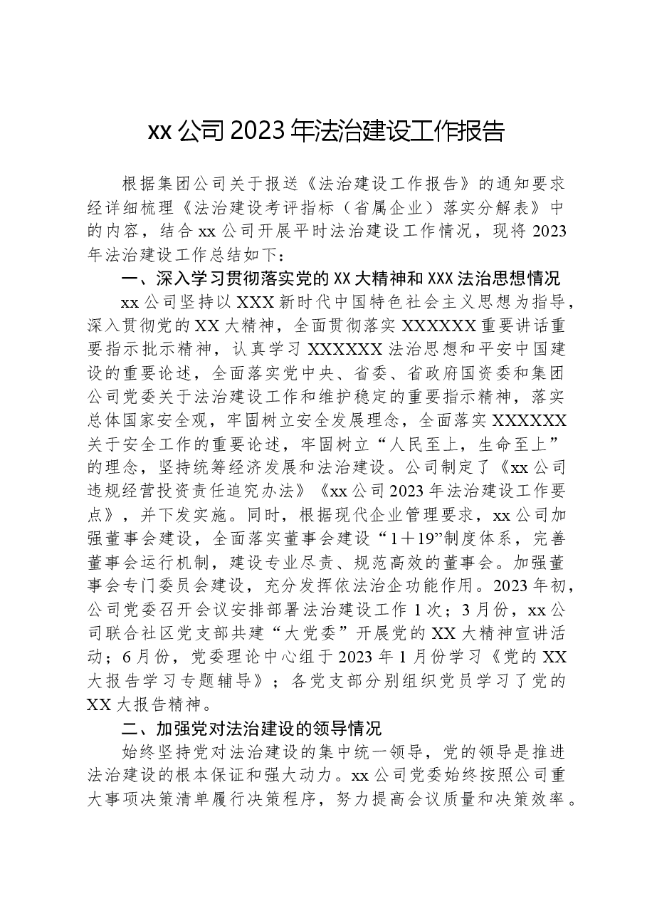 xx公司2023年法治建设工作报告.docx,第1页预览