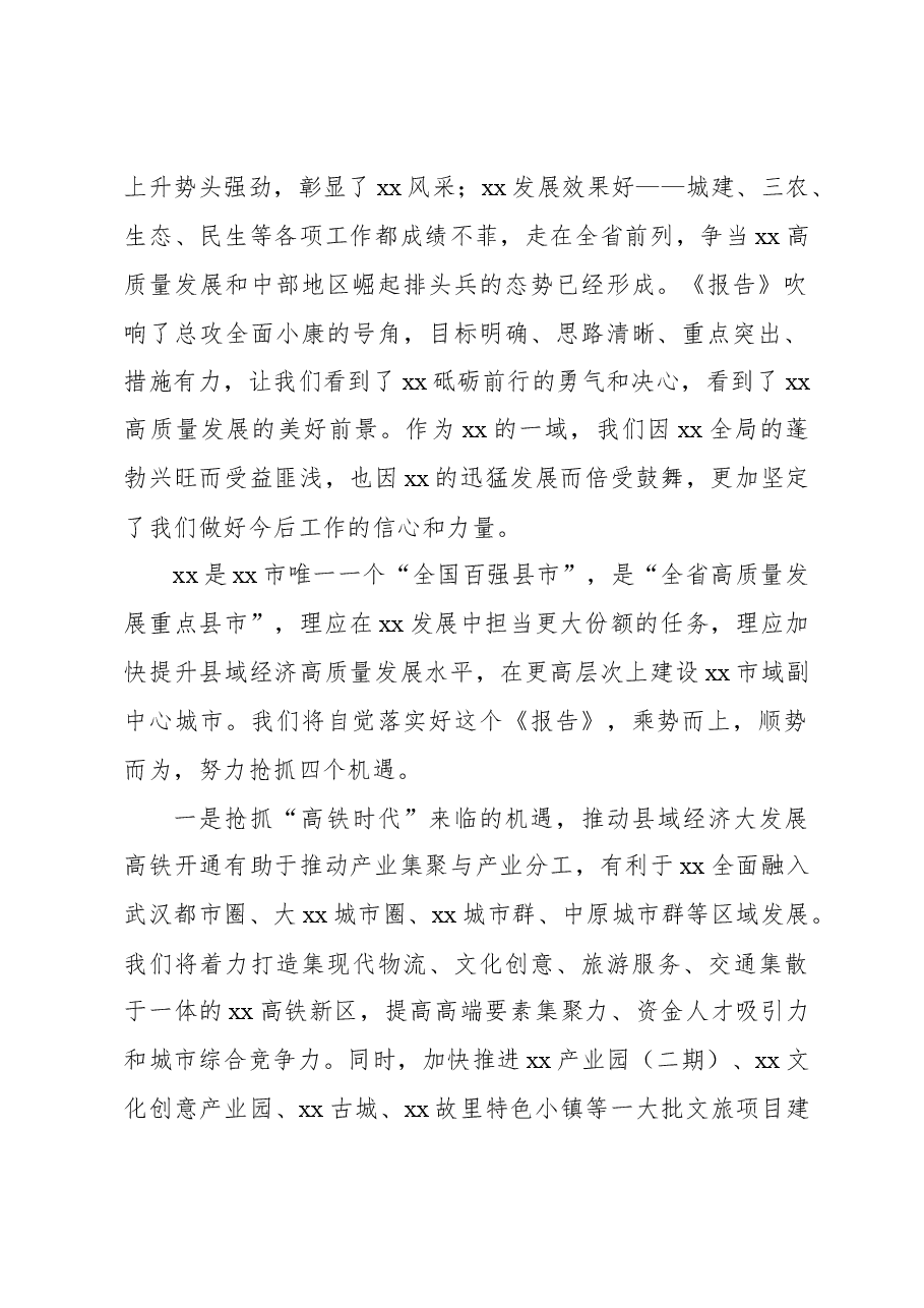 (4篇)在人代会分组讨论时的发言材料汇编.docx,第2页预览