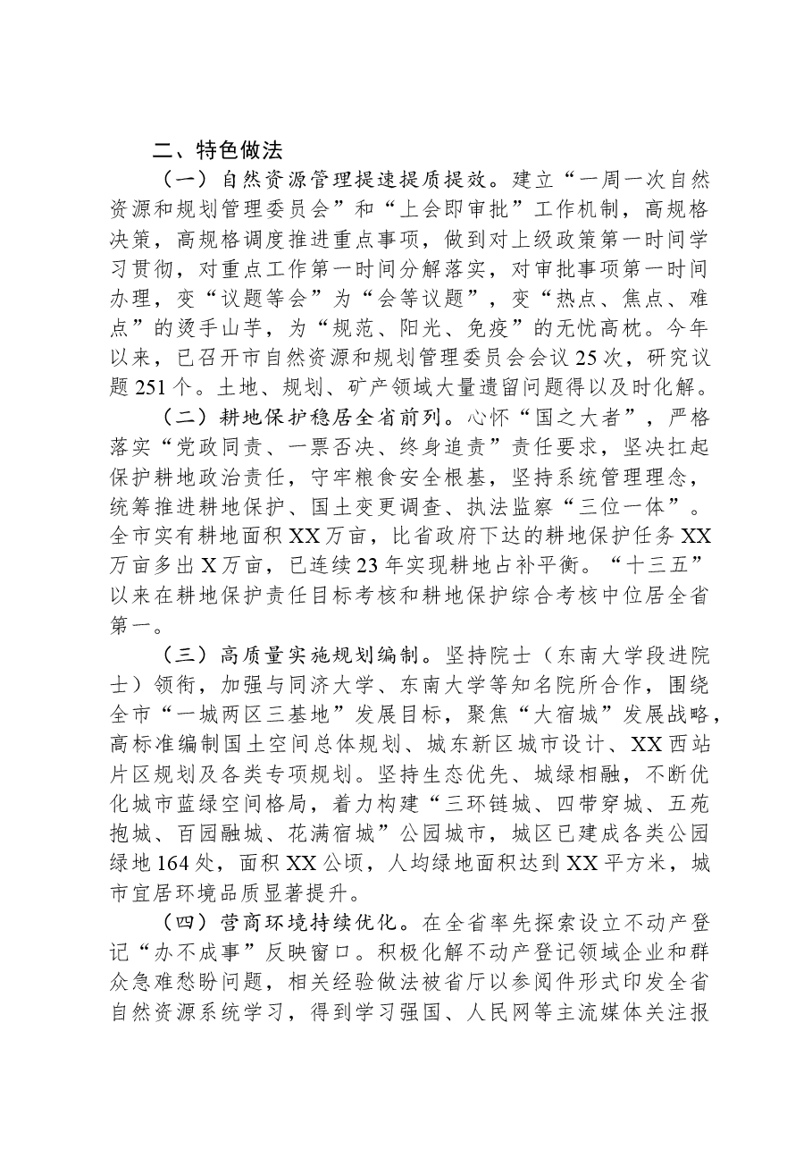 市自然资源和规划局2023年工作总结和2024年工作谋划.docx,第2页预览