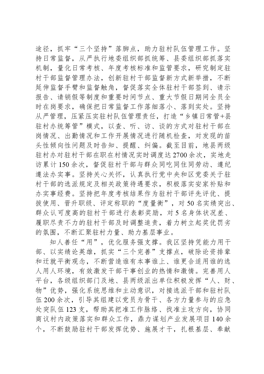 在全市驻村第一书记(队长)工作会议上的汇报发言.docx,第3页预览