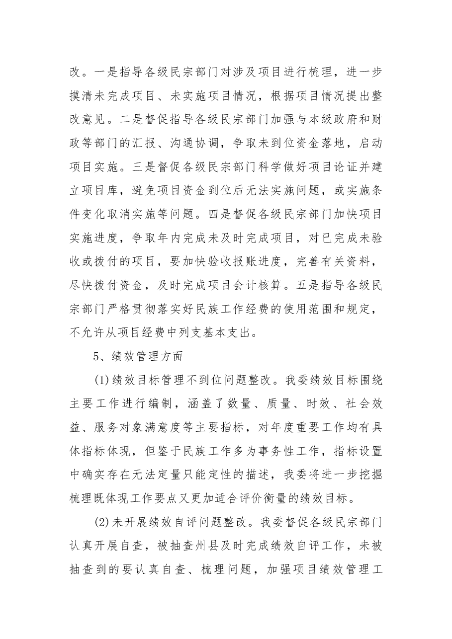 (16篇)财政绩效评价整改报告.docx,第4页预览