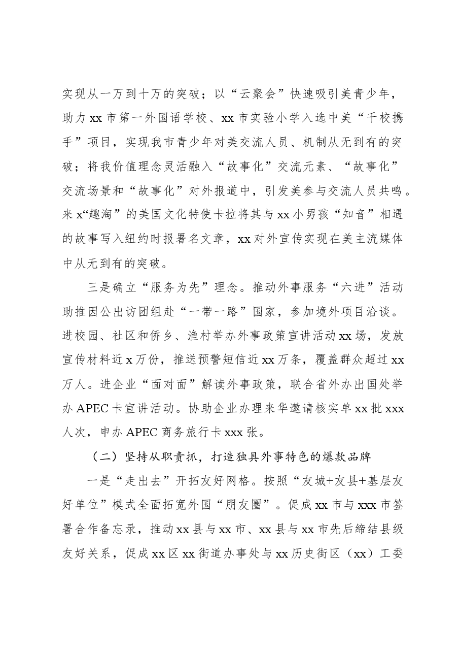 2023年外事工作总结和2024年工作计划.docx，第2页预览