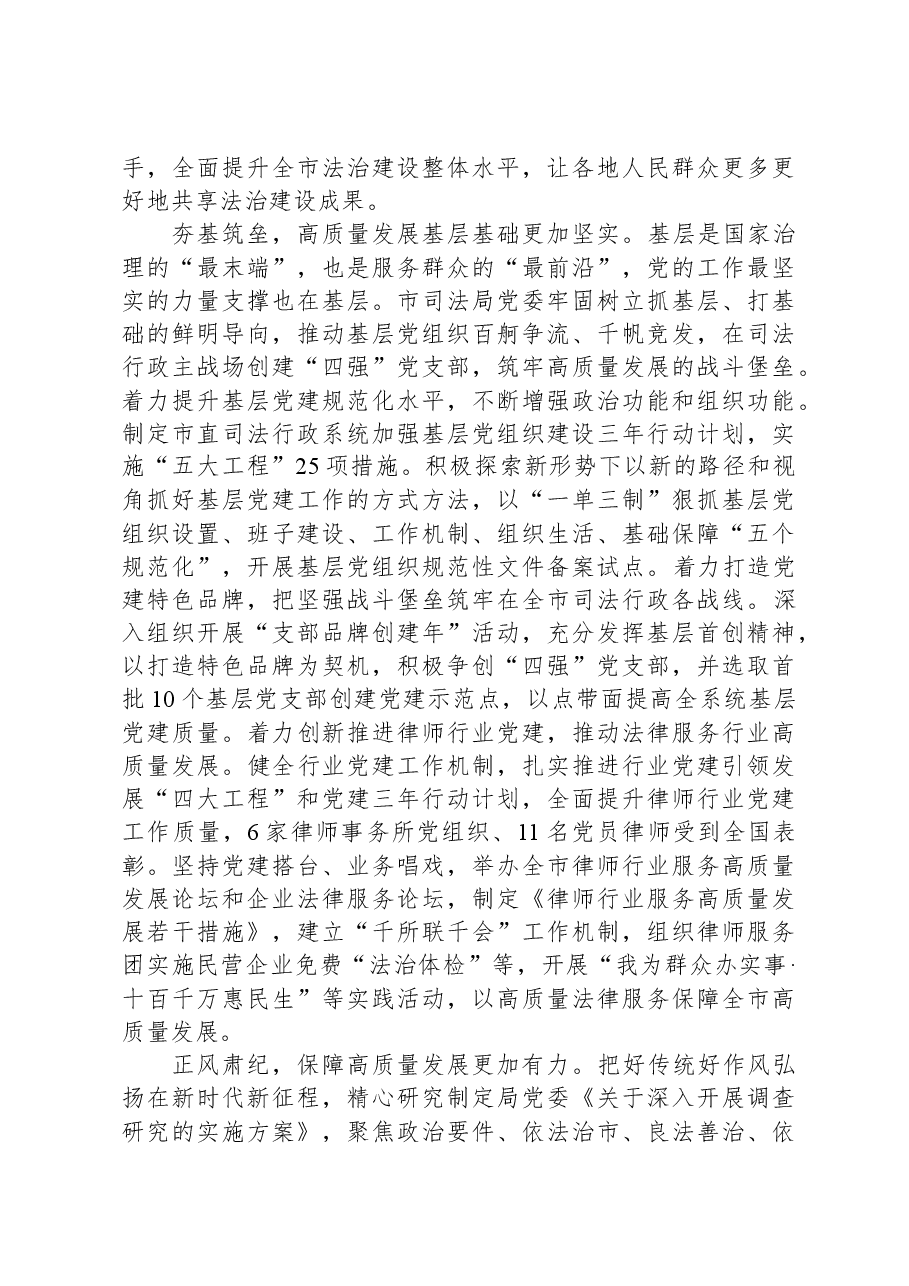 司法局在全市机关党建工作总结推进会上的汇报发言.docx,第4页预览