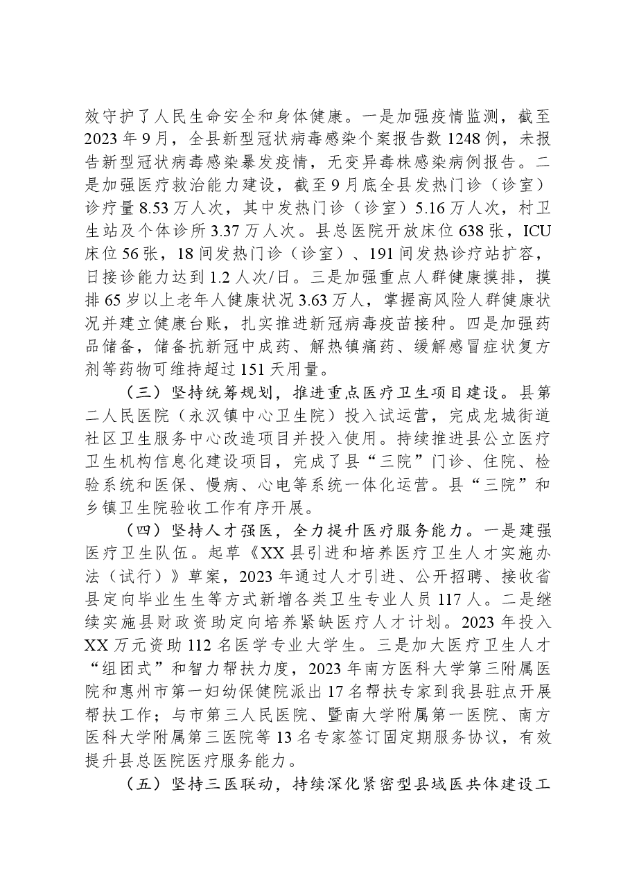 （18篇）2023年工作总结及2024年工作计划汇编.docx，第3页预览