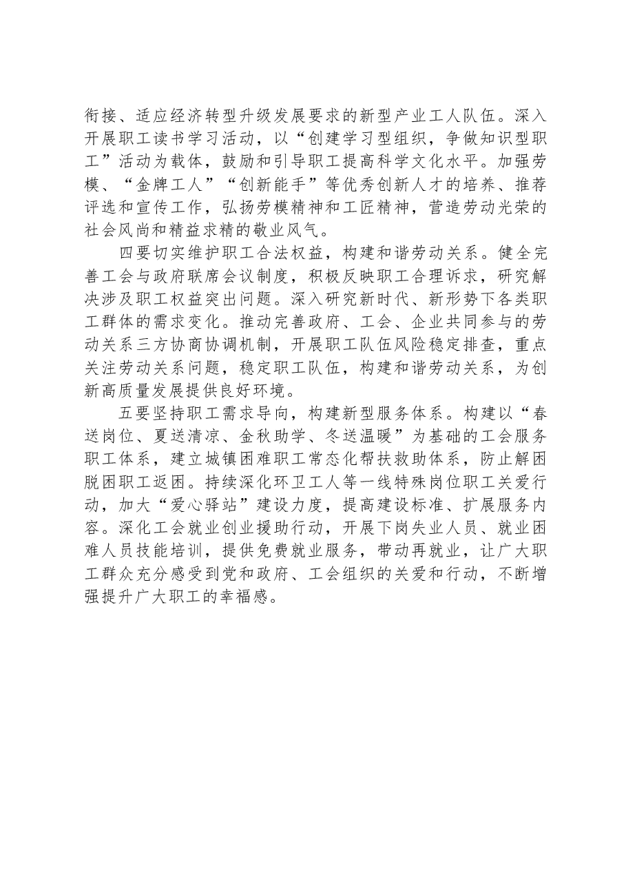 党课:解放思想,创新观念,强化担当.docx,第3页预览