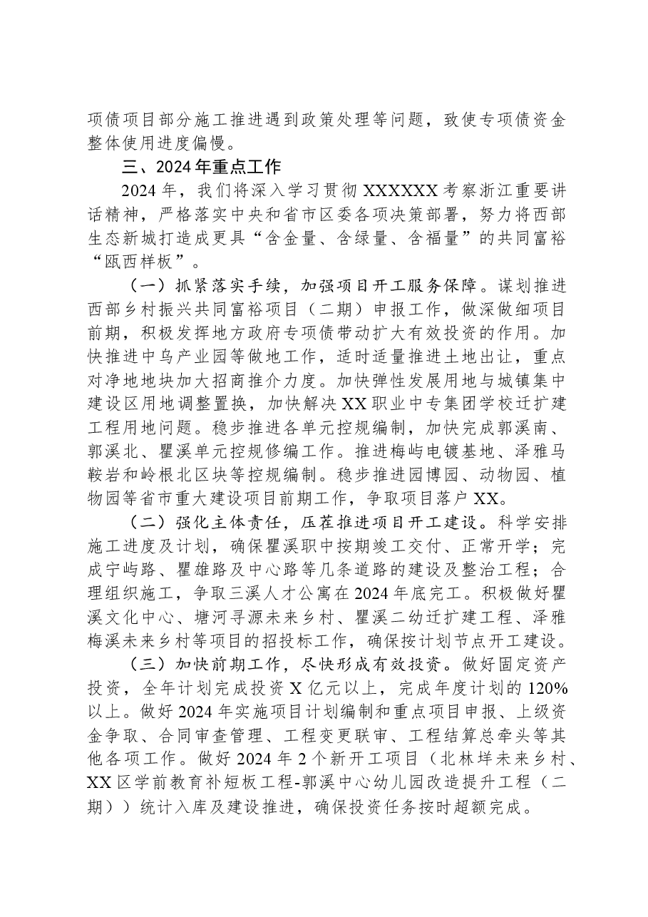 区西部生态新城建设中心2023年工作总结和2024年工作思路.docx,第3页预览