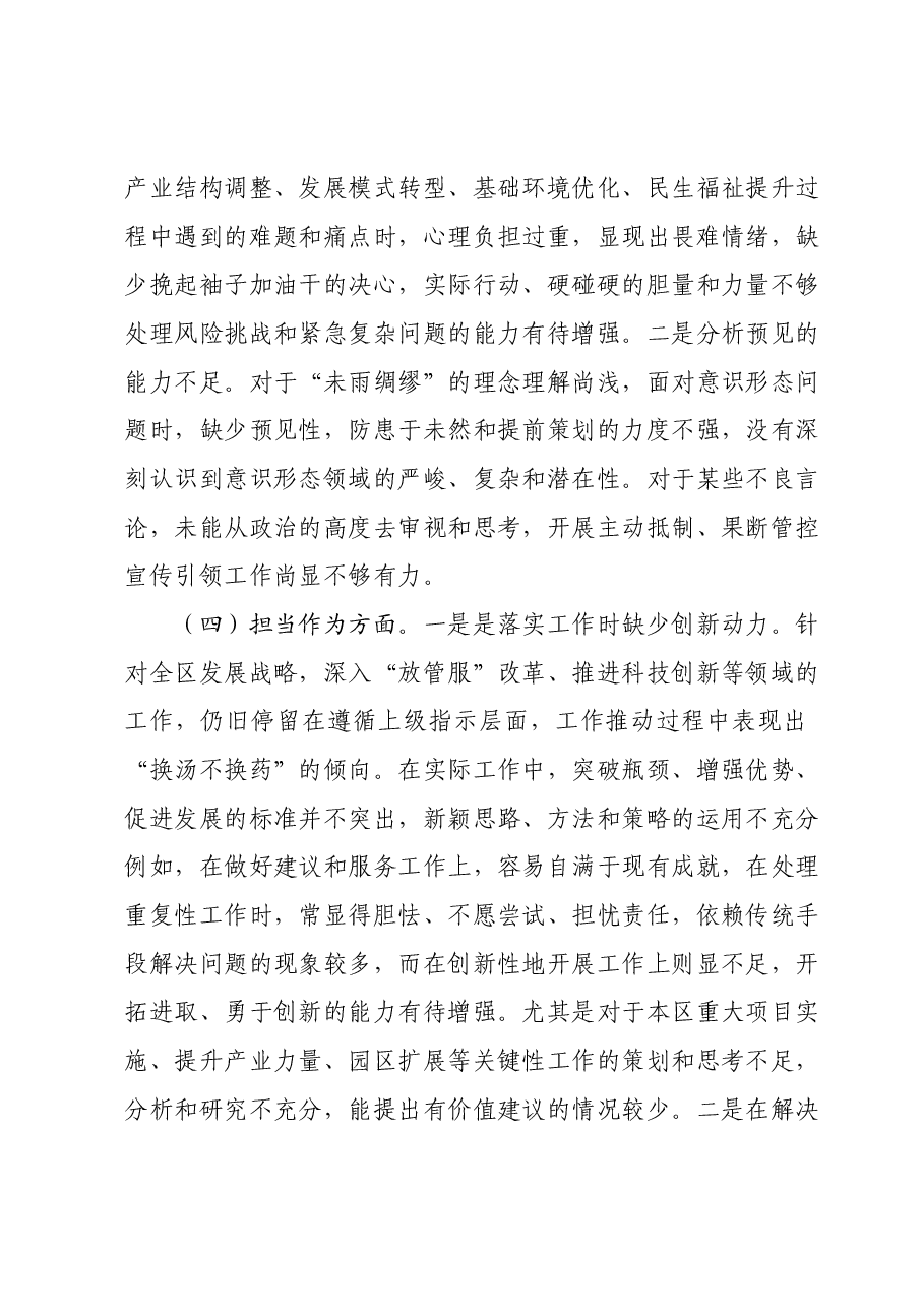 办公室主任第二批主题教育专题民主生活会个人对照检查材料.docx，第3页预览
