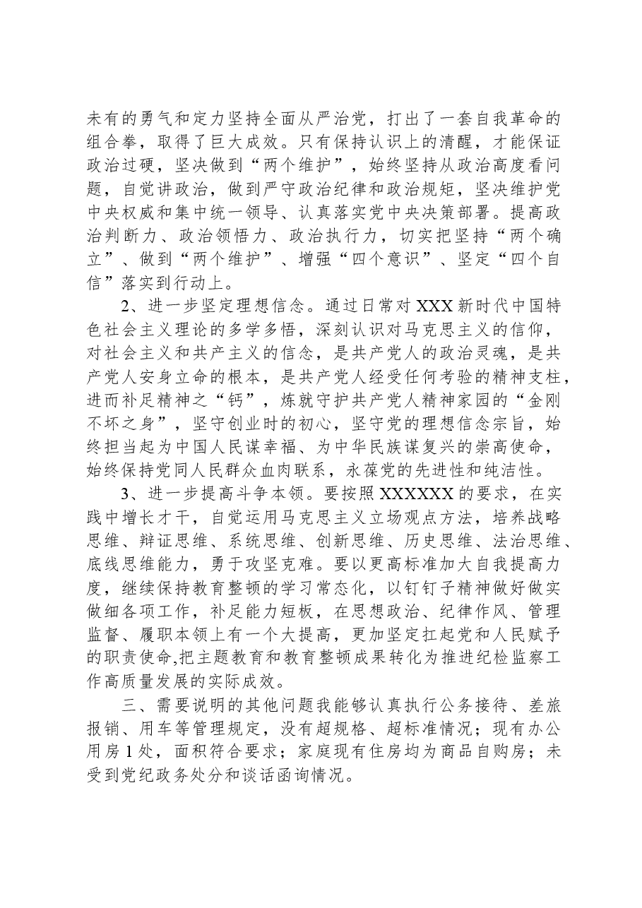 公司纪委副书记主题教育暨教育整顿专题组织生活会对照发言材料.docx,第4页预览