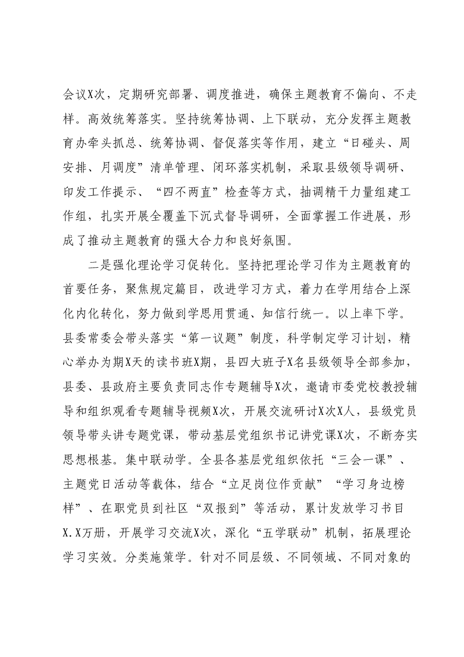 主题教育工作汇报02.docx,第2页预览