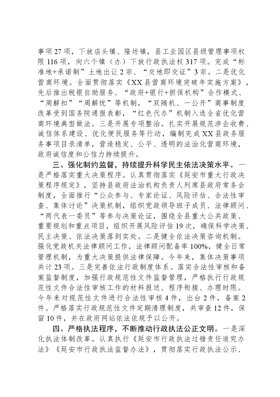 县2023年法治政府建设工作总结.docx,第2页预览
