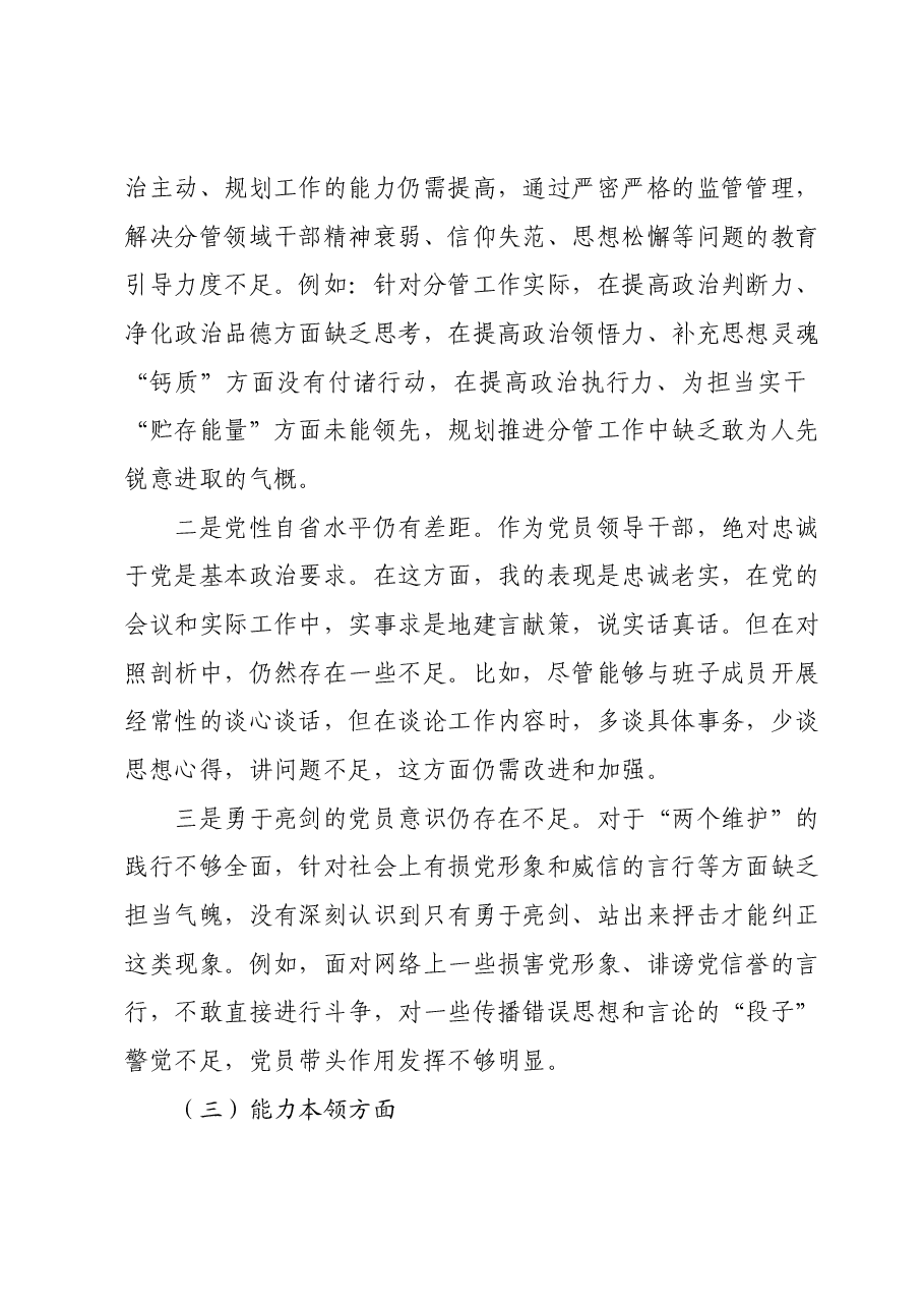 2023年主题教育专题民主生活会个人对照检查材料发言提纲01.docx，第3页预览