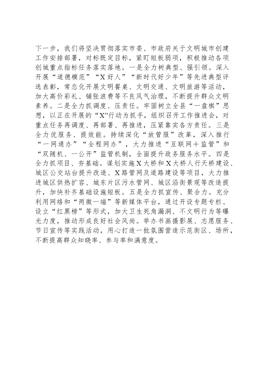 县2023年文明城市创建工作总结.docx,第4页预览