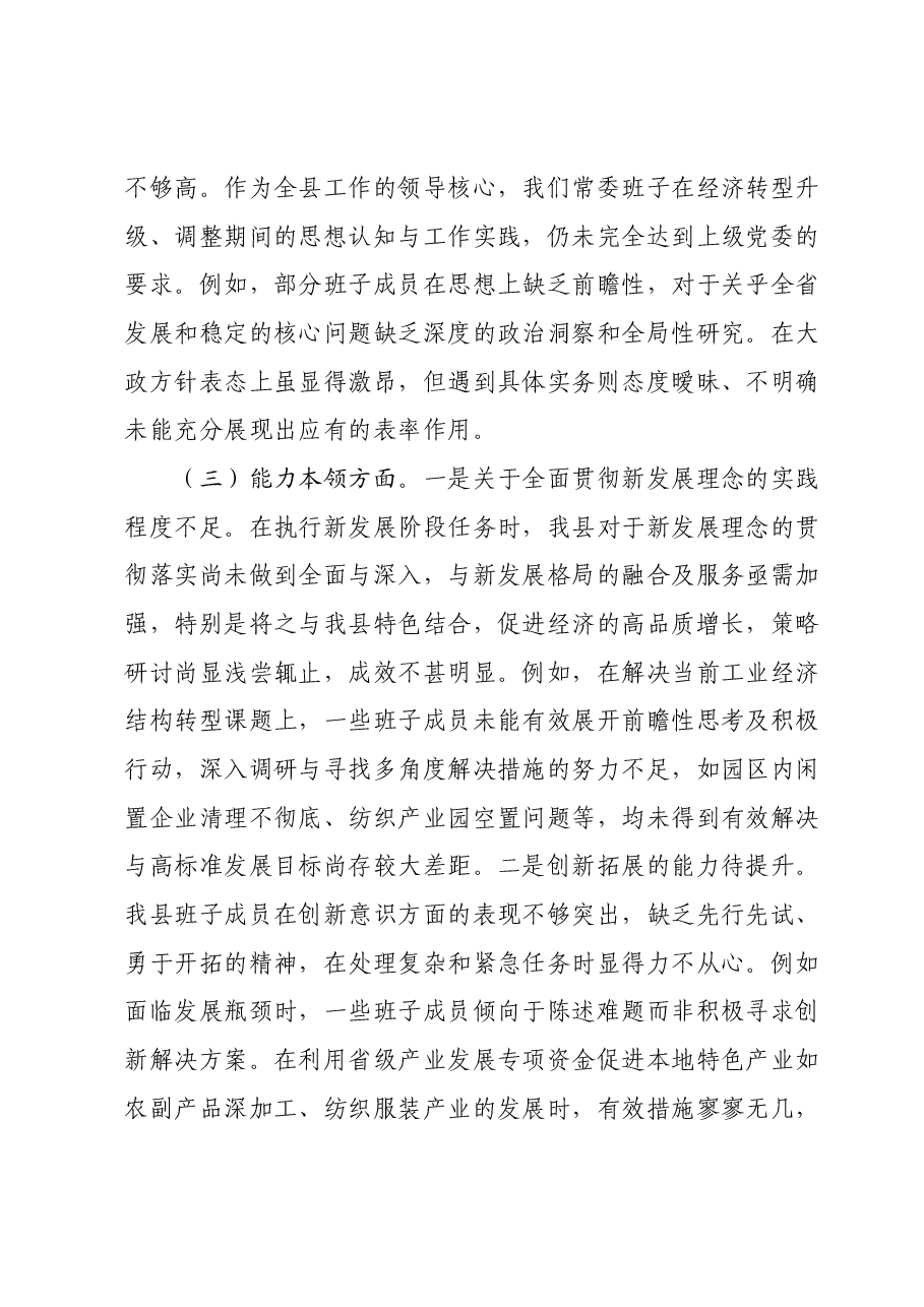 2023年度第二批主题教育专题民主生活会领导班子对照检查材料 (2).docx，第3页预览