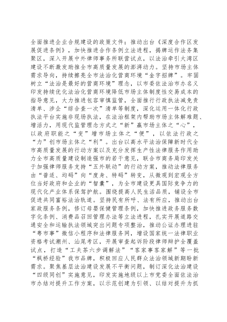 司法局在全市机关党建工作总结推进会上的汇报发言.docx,第3页预览
