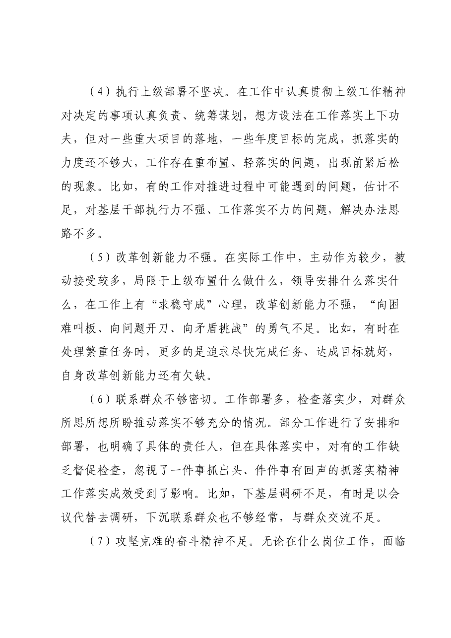主题教育民主生活会对照检查检视剖析问题事例10条.docx，第2页预览