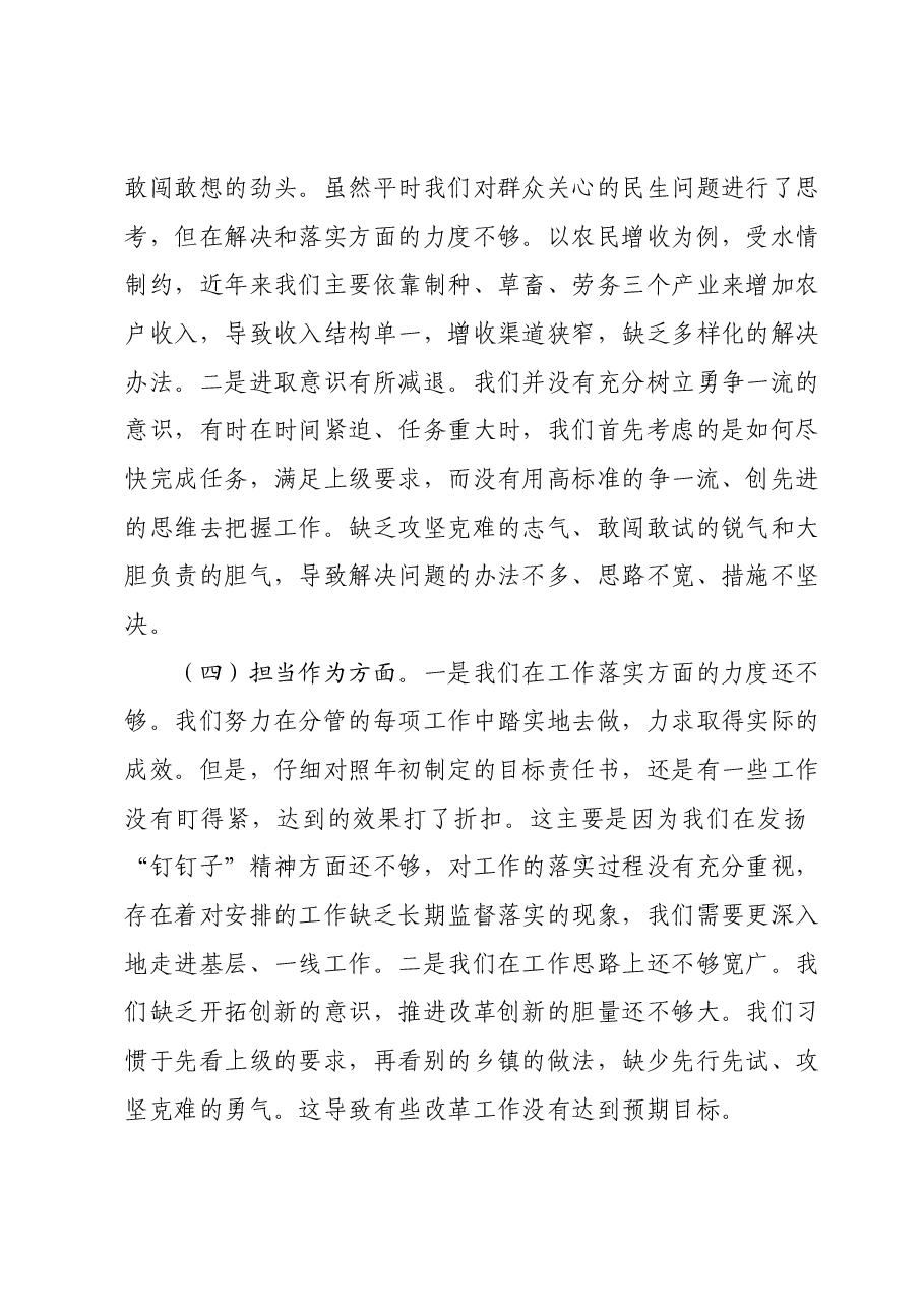主题教育民主生活会个人对照检查材料02.docx,第3页预览