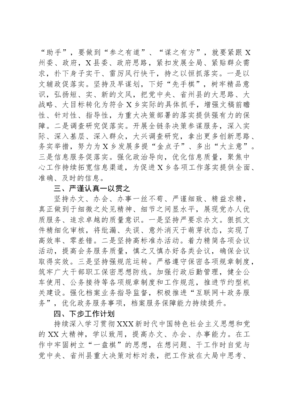 党政办公室学习贯彻2023年主题教育和党的XX大精神专题培训班的心得体会.docx,第2页预览