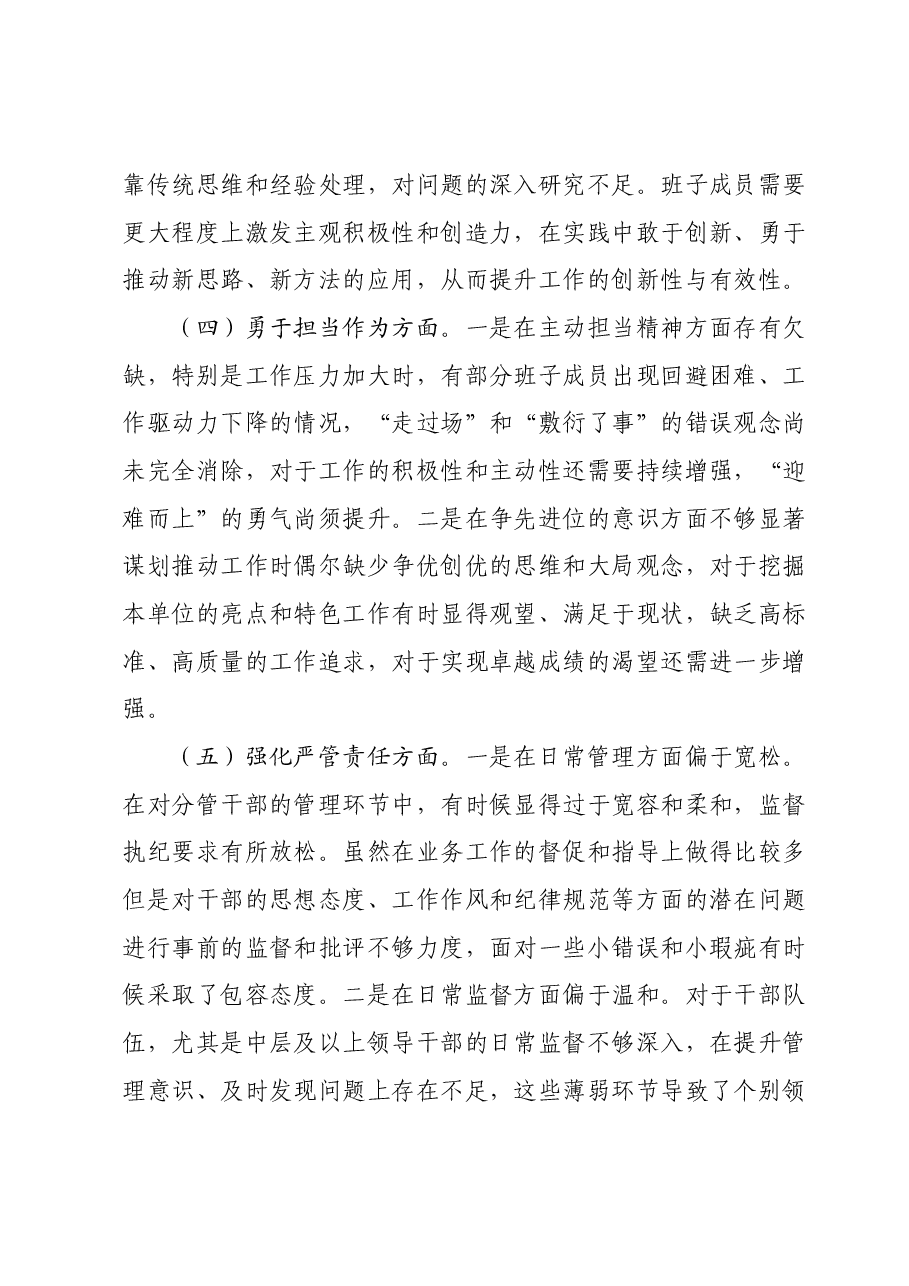 领导班子主题教育专题民主生活会对照检查材料01.docx，第4页预览